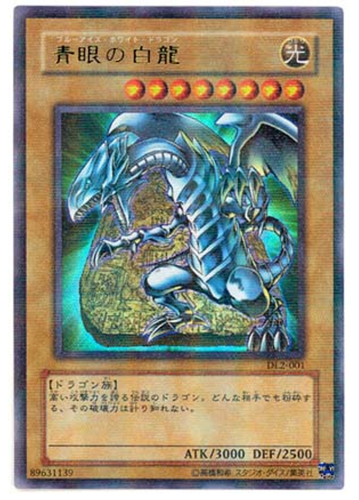青眼の白龍 (Ultra Parallel Rare)