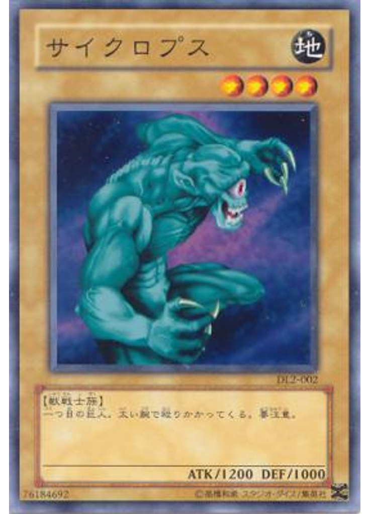 サイクロプス