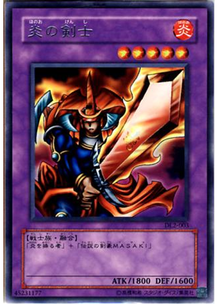 炎の剣士