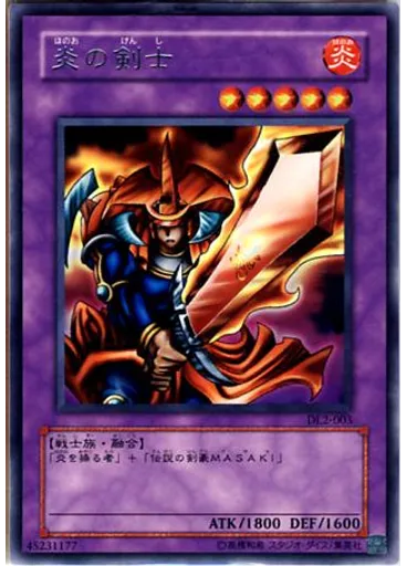 炎の剣士