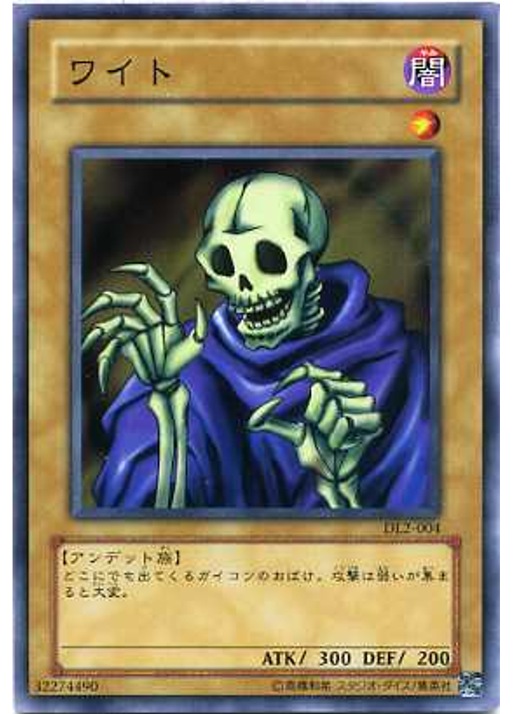 ワイト