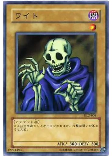 ワイト