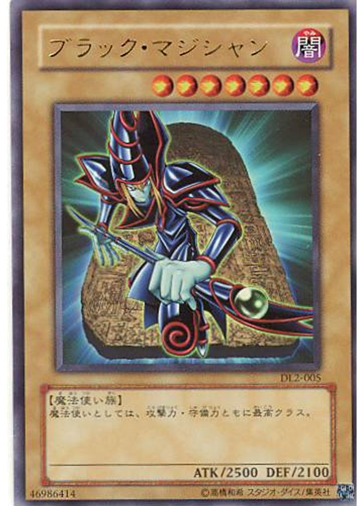 ブラック・マジシャン