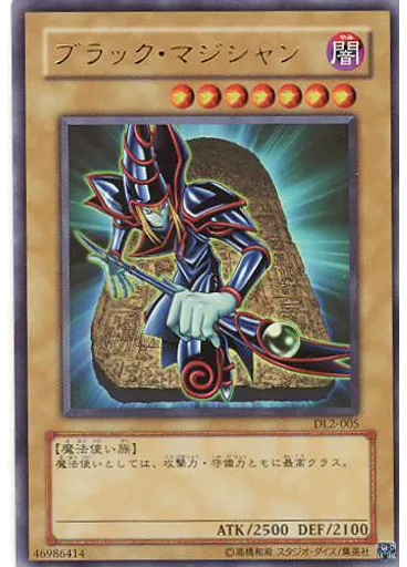 ブラック・マジシャン