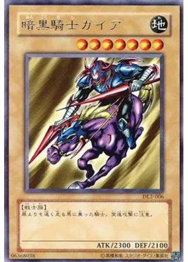 暗黒騎士ガイア