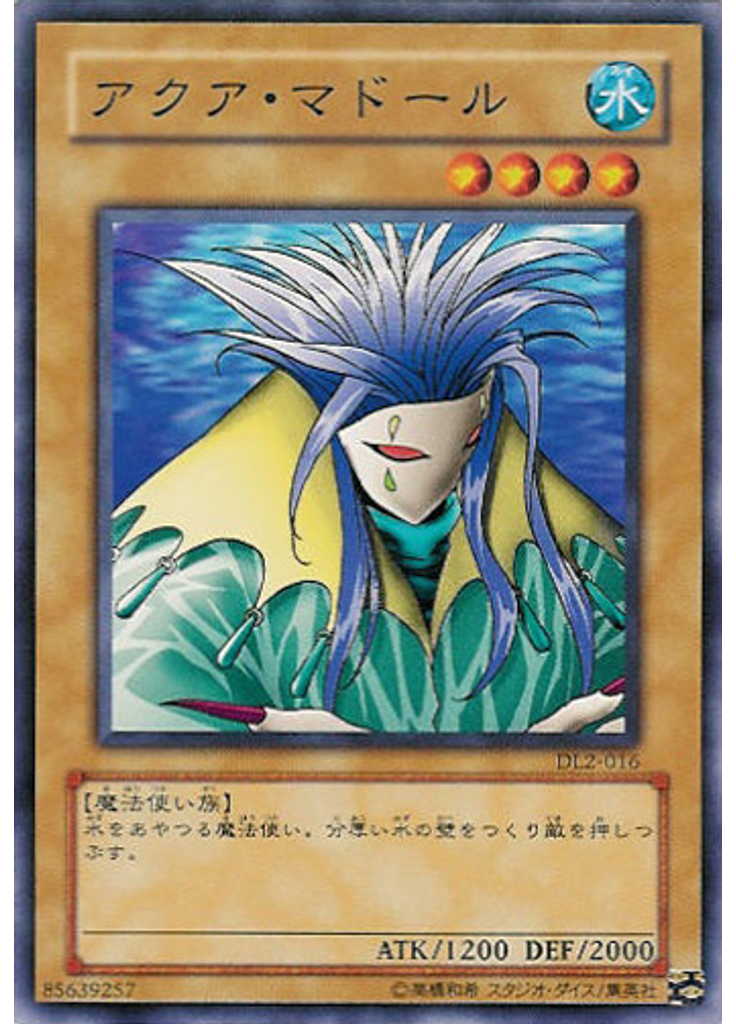 アクア・マドール