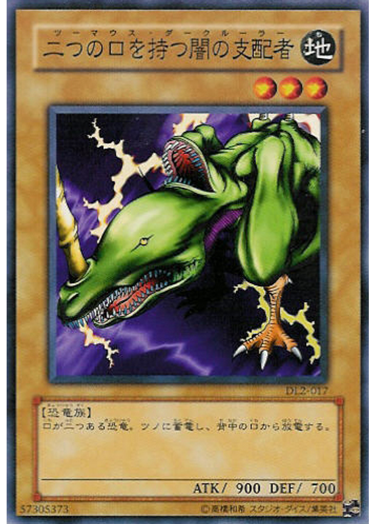 二つの口を持つ闇の支配者