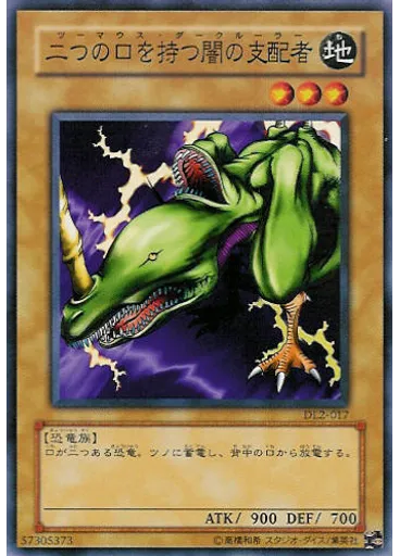 二つの口を持つ闇の支配者