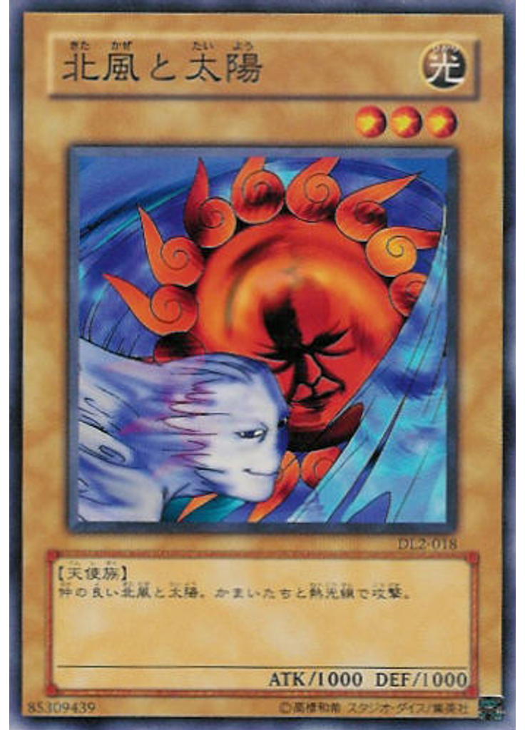 北風と太陽