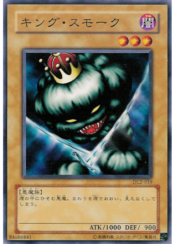 キング・スモーク