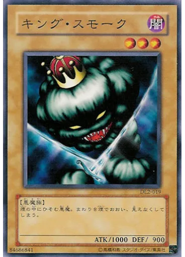 キング・スモーク
