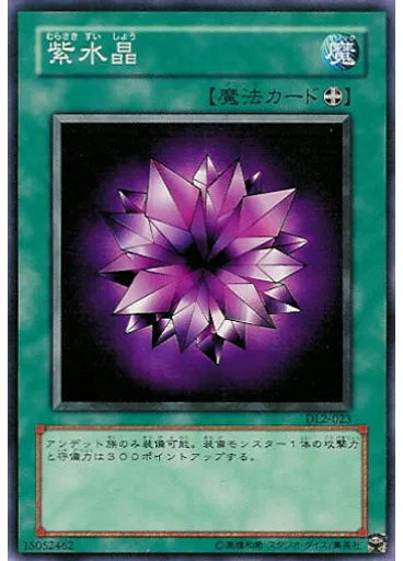 紫水晶