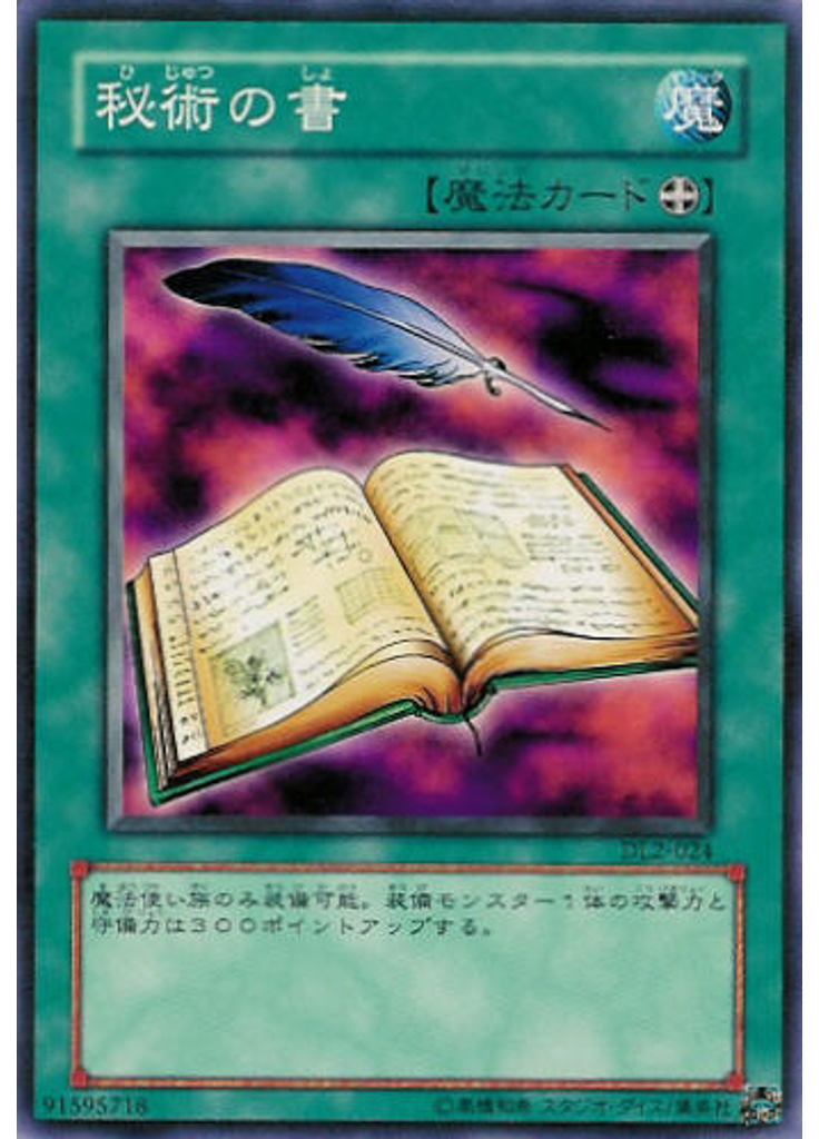 秘術の書