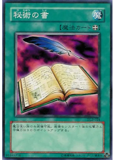 秘術の書