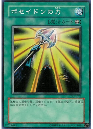 ポセイドンの力