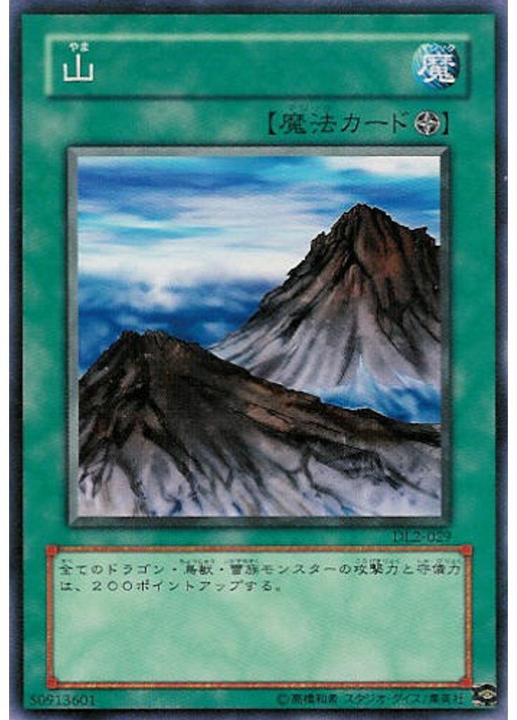 山