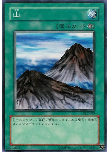 山