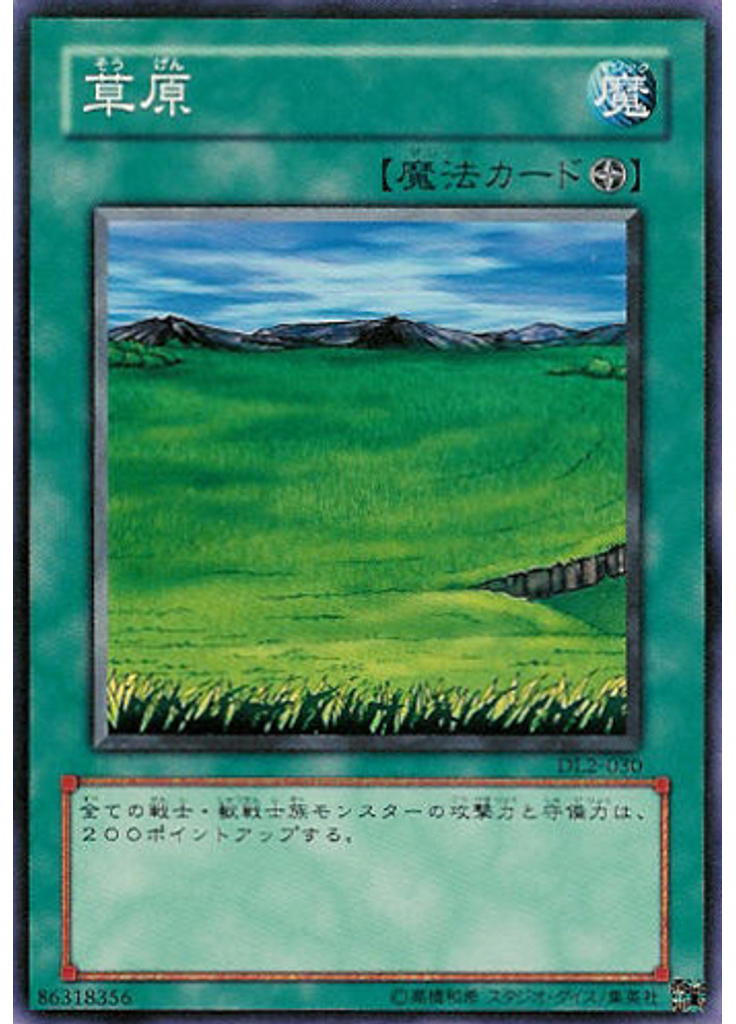 草原