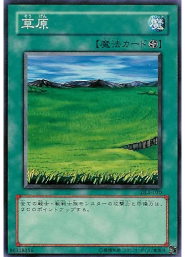 草原