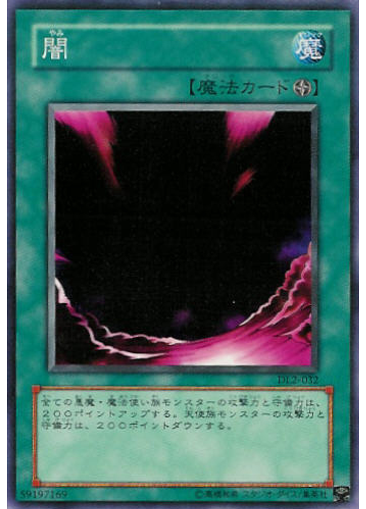 闇
