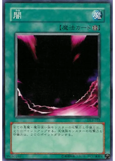 闇 — Duelist Legacy Volume.2