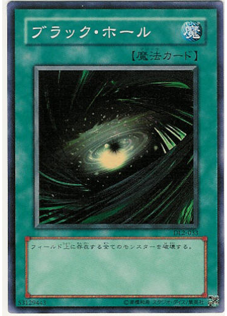 ブラック・ホール