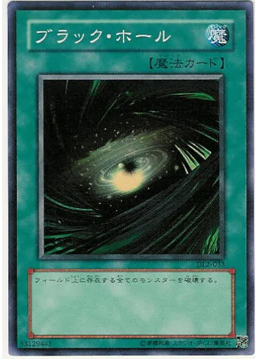 ブラック・ホール