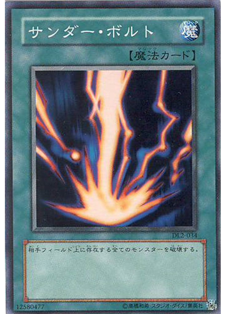 サンダー・ボルト