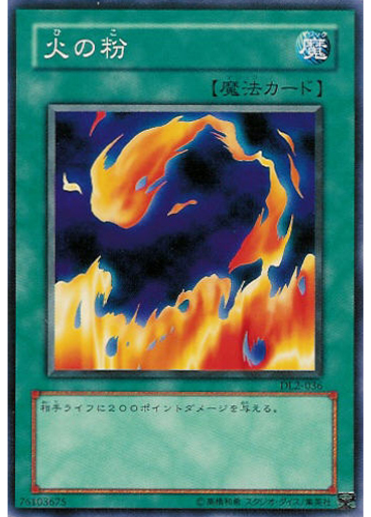 火の粉