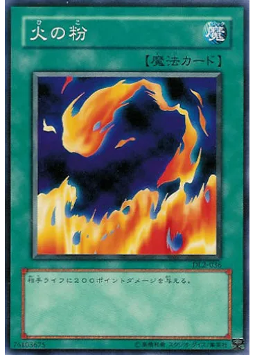 火の粉