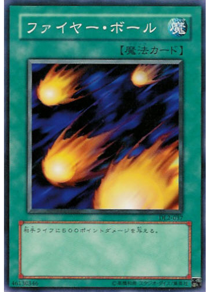 ファイヤー・ボール