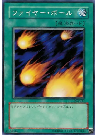 ファイヤー・ボール