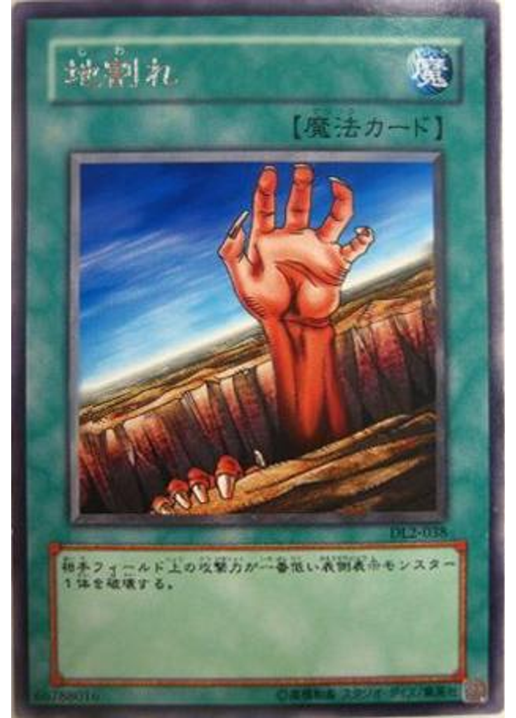 地割れ