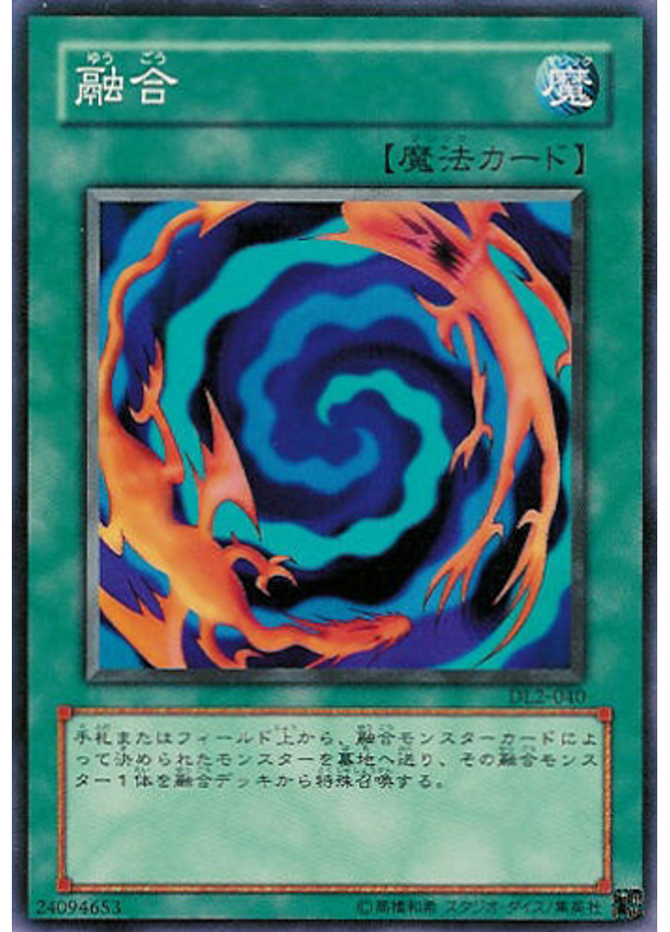 融合