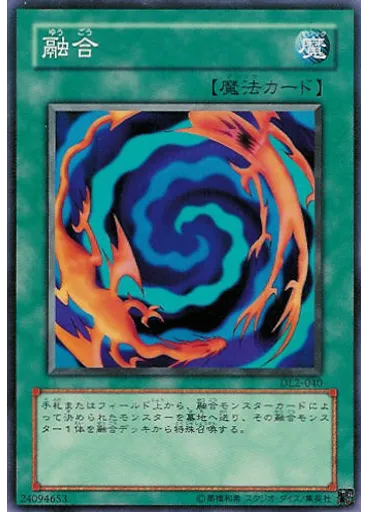 融合