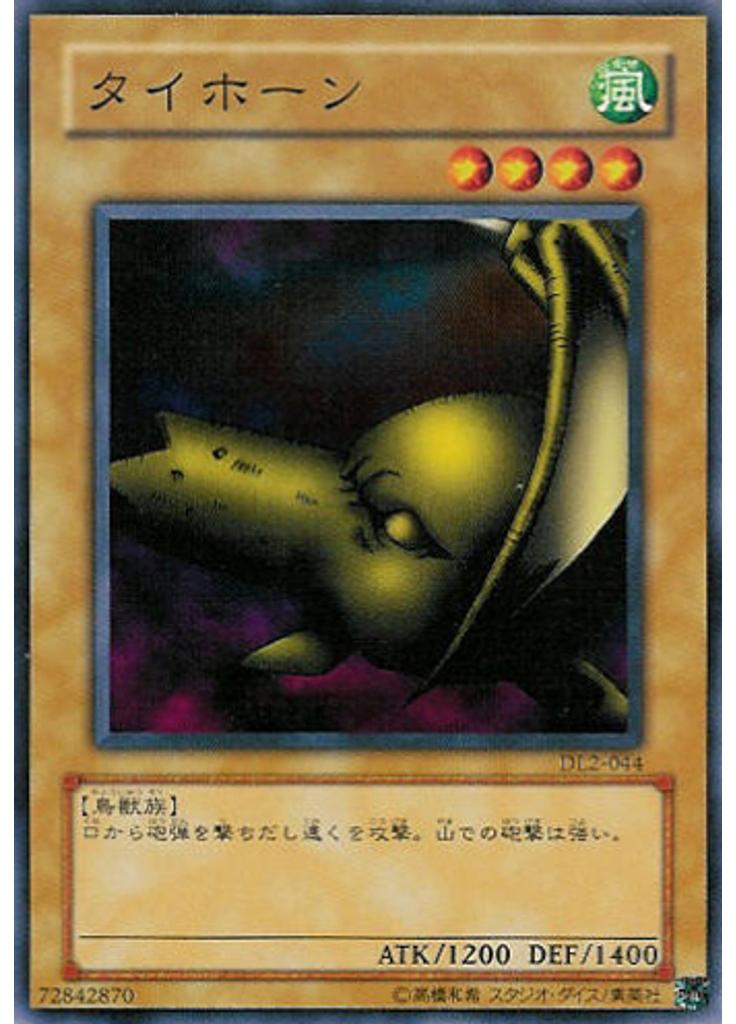 タイホーン