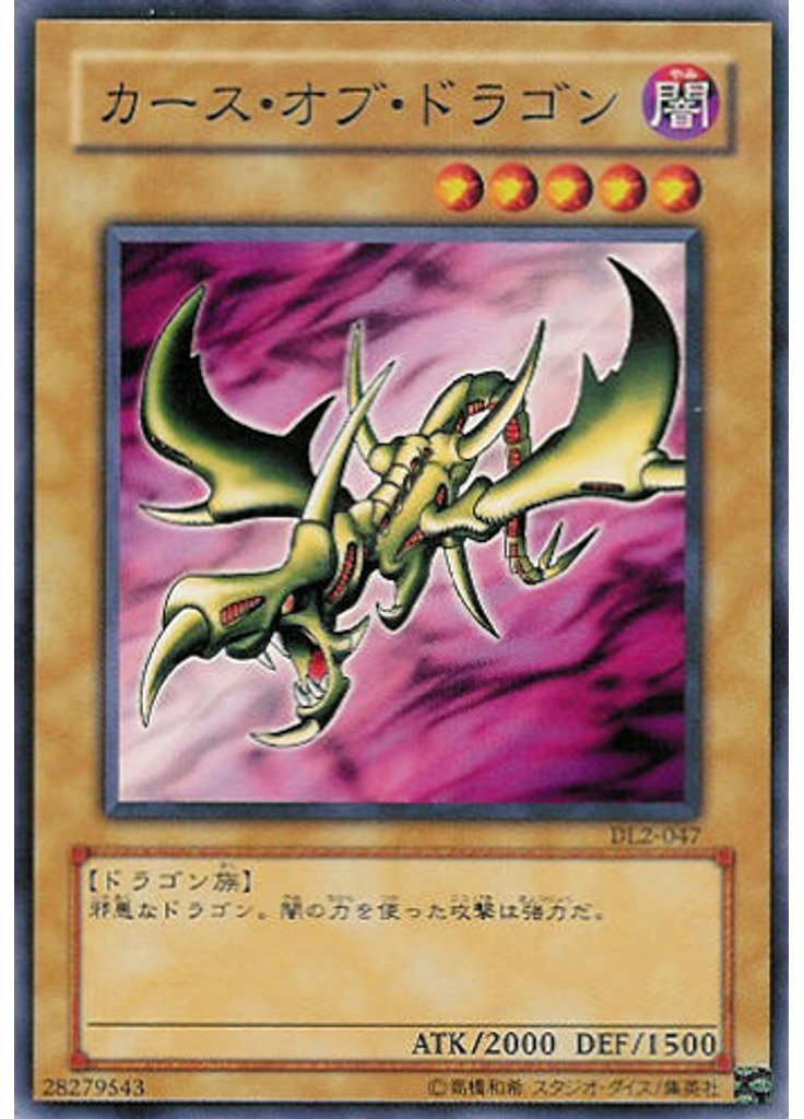 カース・オブ・ドラゴン