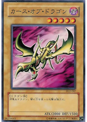 カース・オブ・ドラゴン