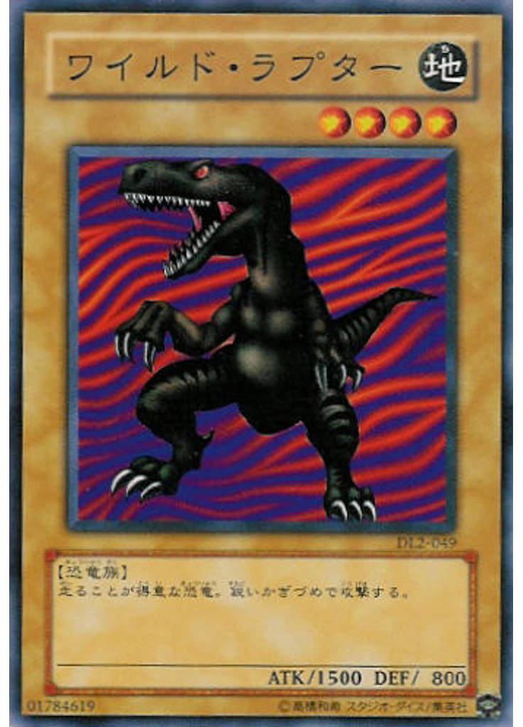 ワイルド・ラプター