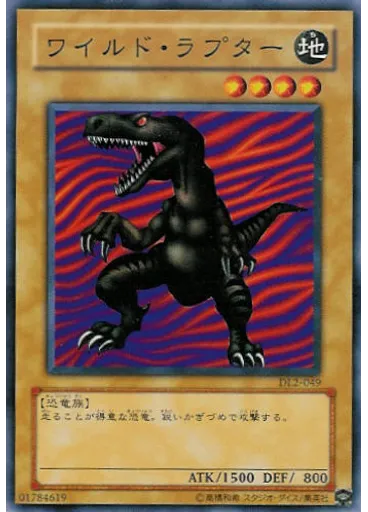 ワイルド・ラプター