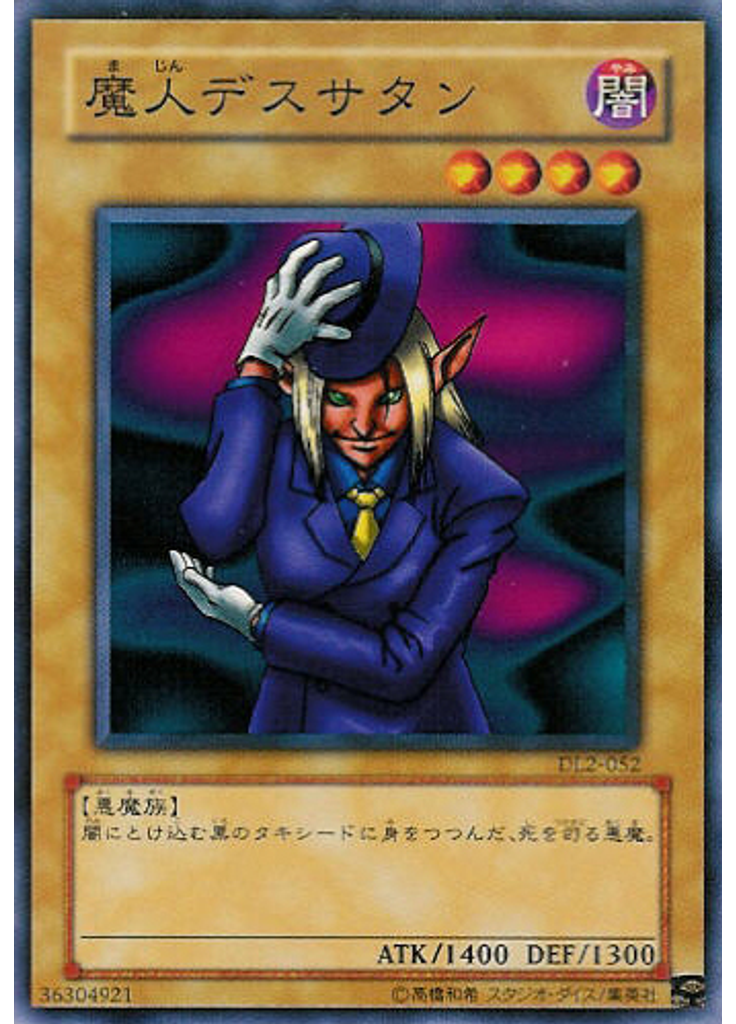魔人デスサタン