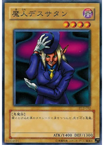 魔人デスサタン