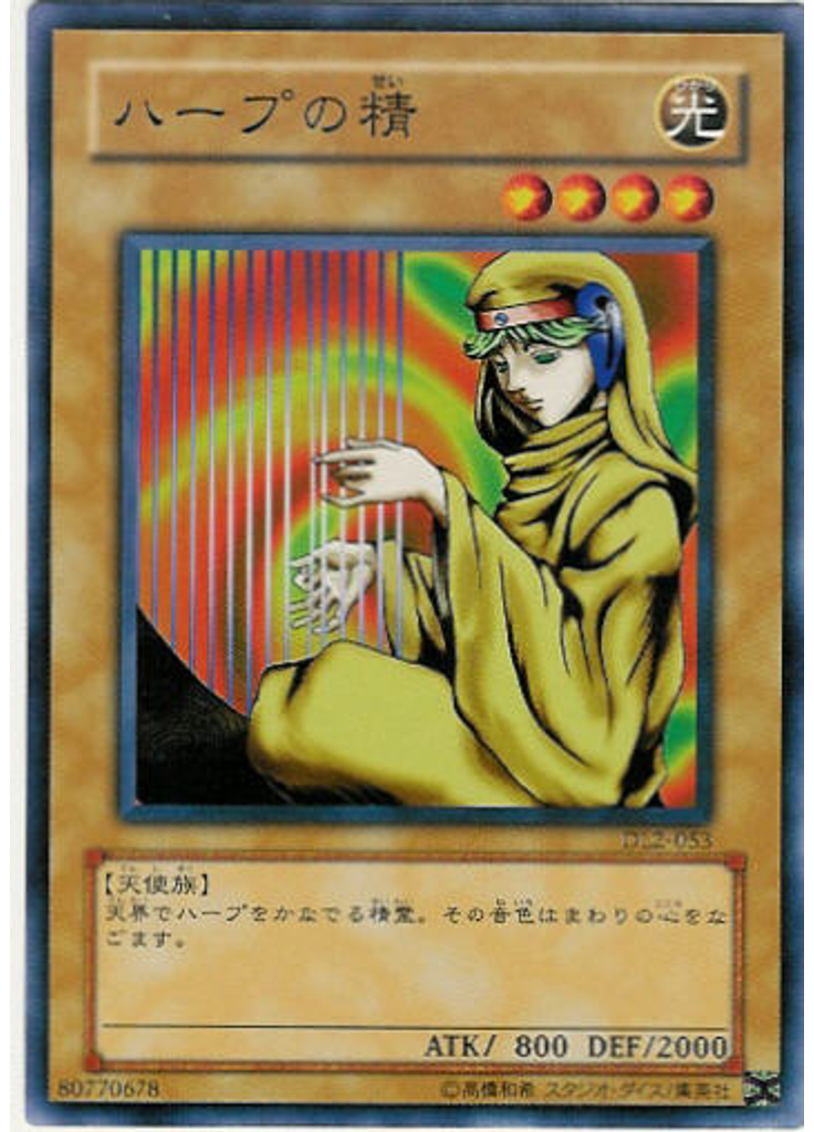 ハープの精