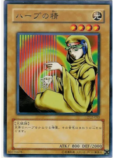 ハープの精