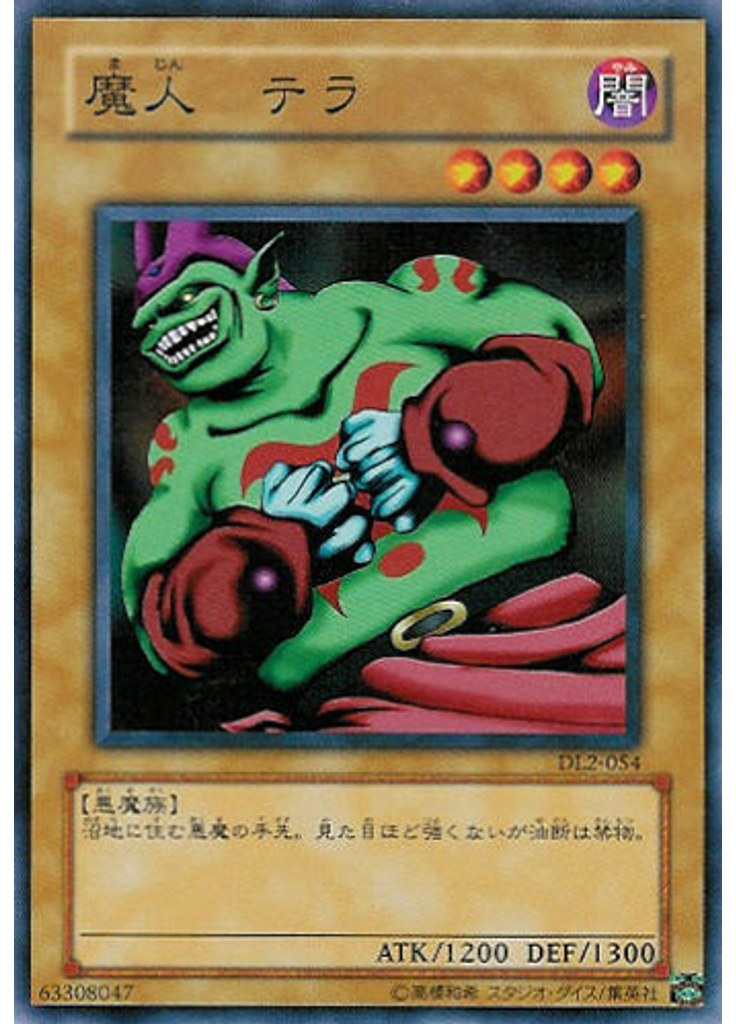魔人 テラ