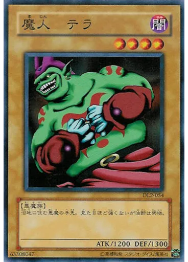魔人 テラ — Duelist Legacy Volume.2