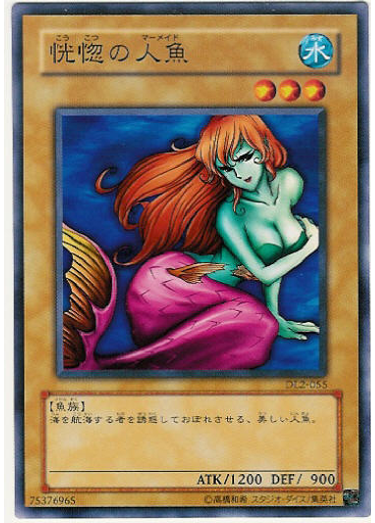 恍惚の人魚