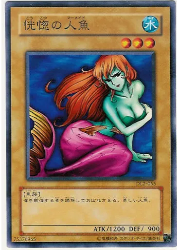 恍惚の人魚