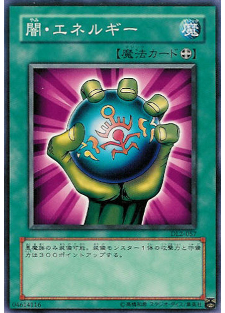 闇・エネルギー