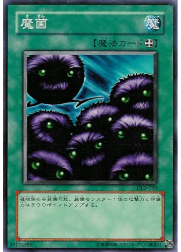 魔菌